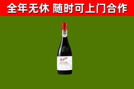 柞水回收奔富红酒